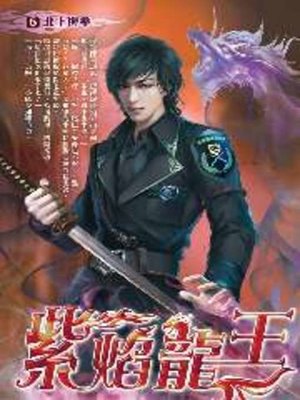 cover image of 紫焰龍王06